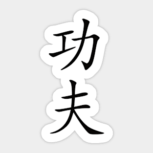 Kung Fu Sticker